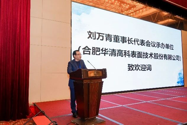 ?鎂、鋁、鈦合金先進(jìn)表面處理技術(shù)及其應(yīng)用高峰論壇在合肥圓滿落幕！